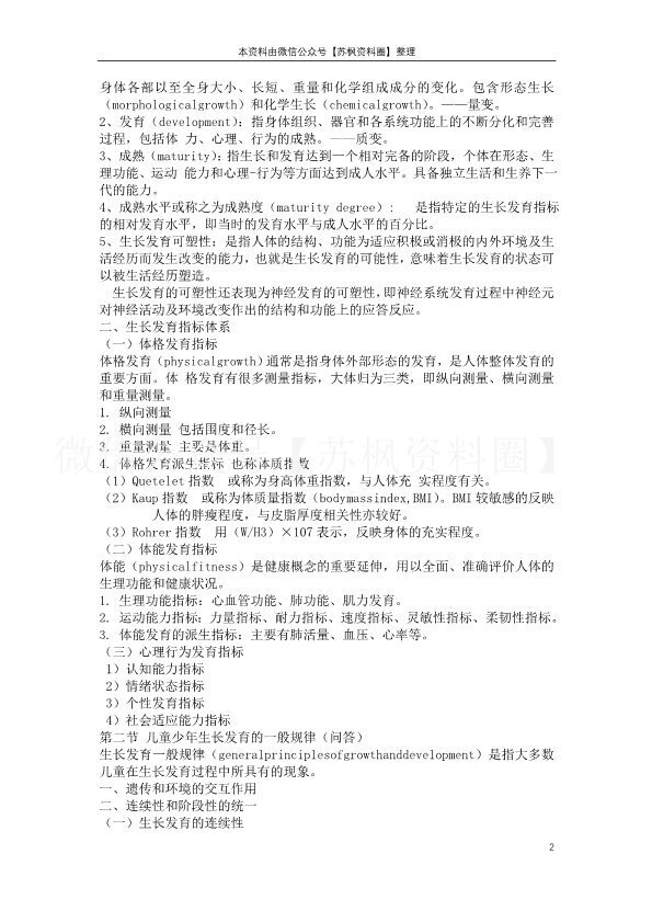 少年儿童卫生学